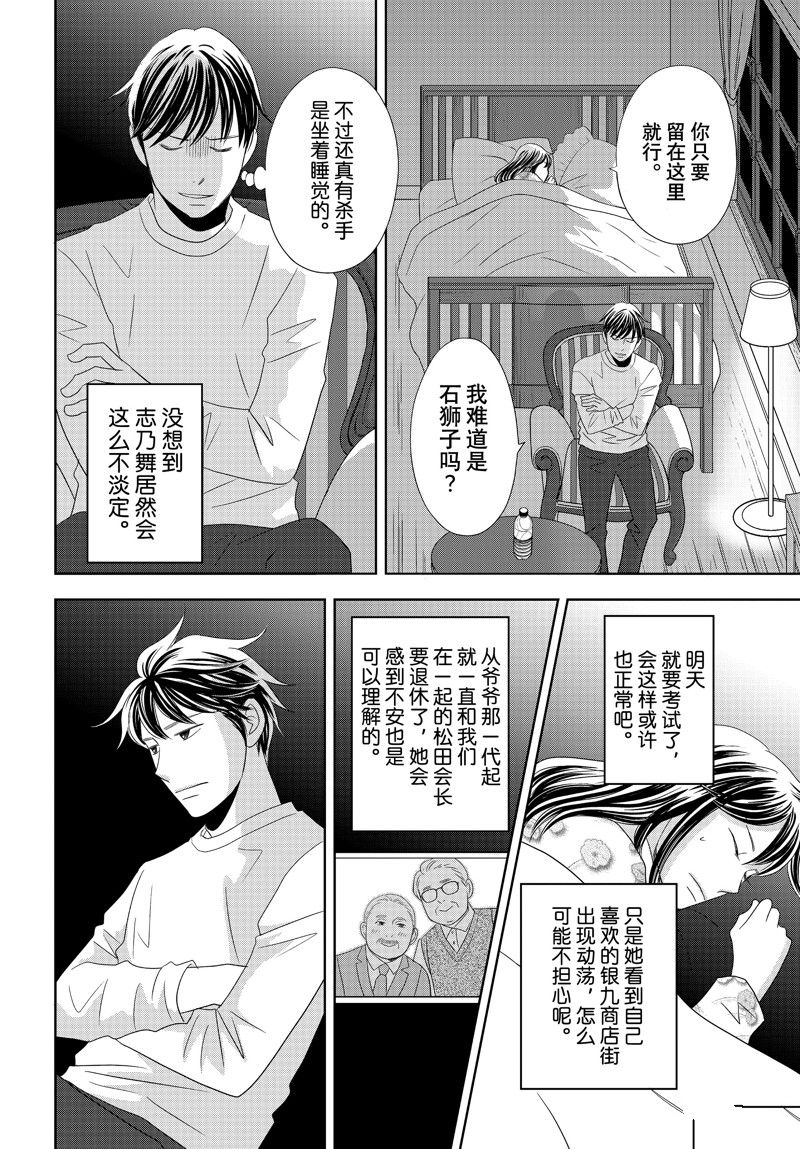 《当铺 志野部的宝石匣》第89话 第16页