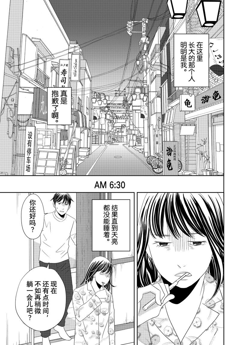 《当铺 志野部的宝石匣》第89话 第17页