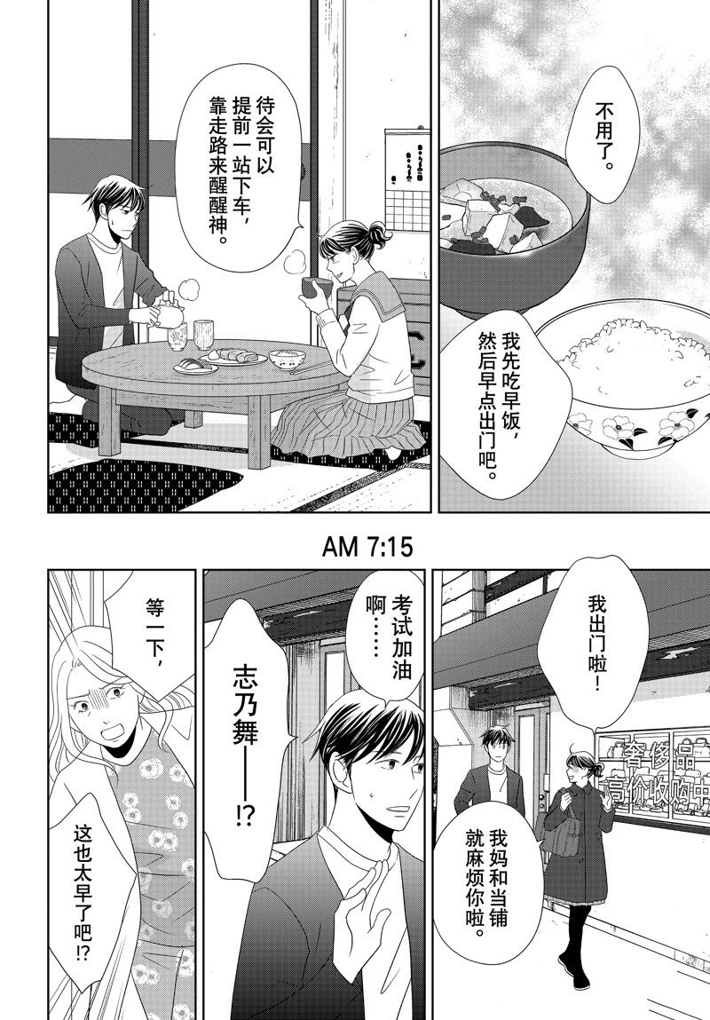《当铺 志野部的宝石匣》第89话 第18页