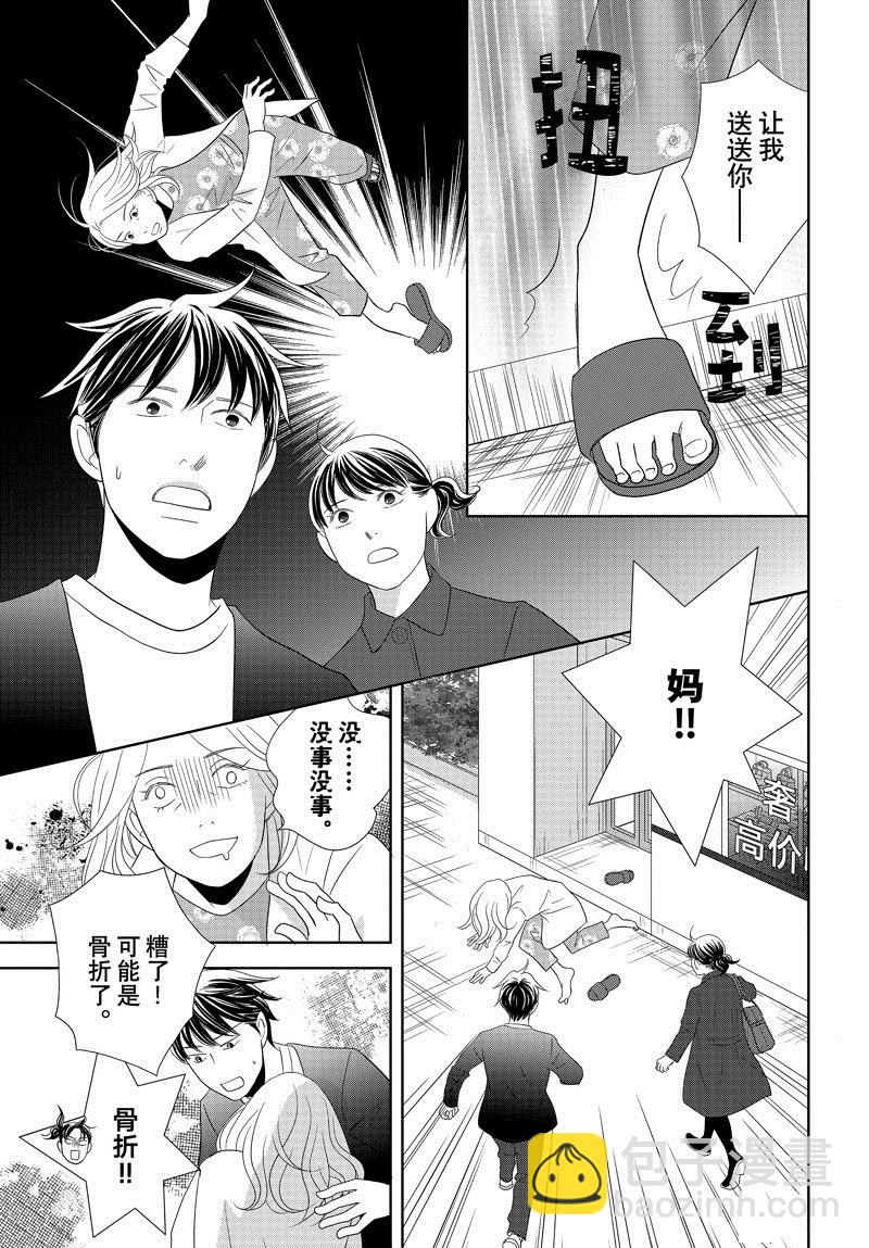 《当铺 志野部的宝石匣》第89话 第19页