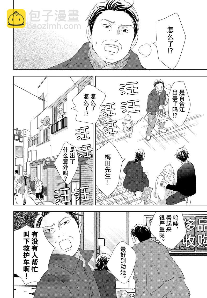 《当铺 志野部的宝石匣》第89话 第20页