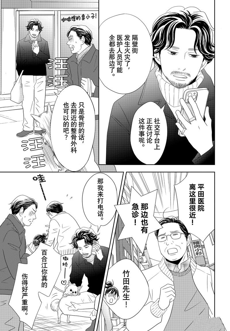 《当铺 志野部的宝石匣》第89话 第21页