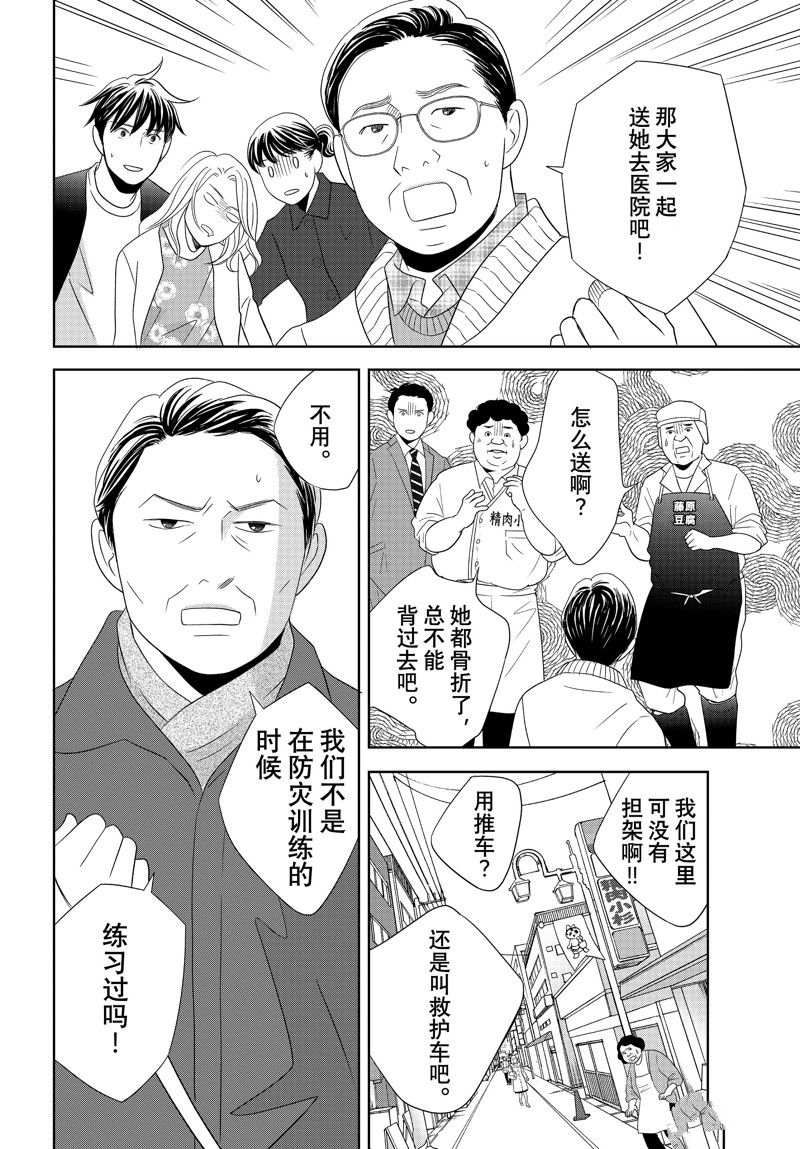 《当铺 志野部的宝石匣》第89话 第22页