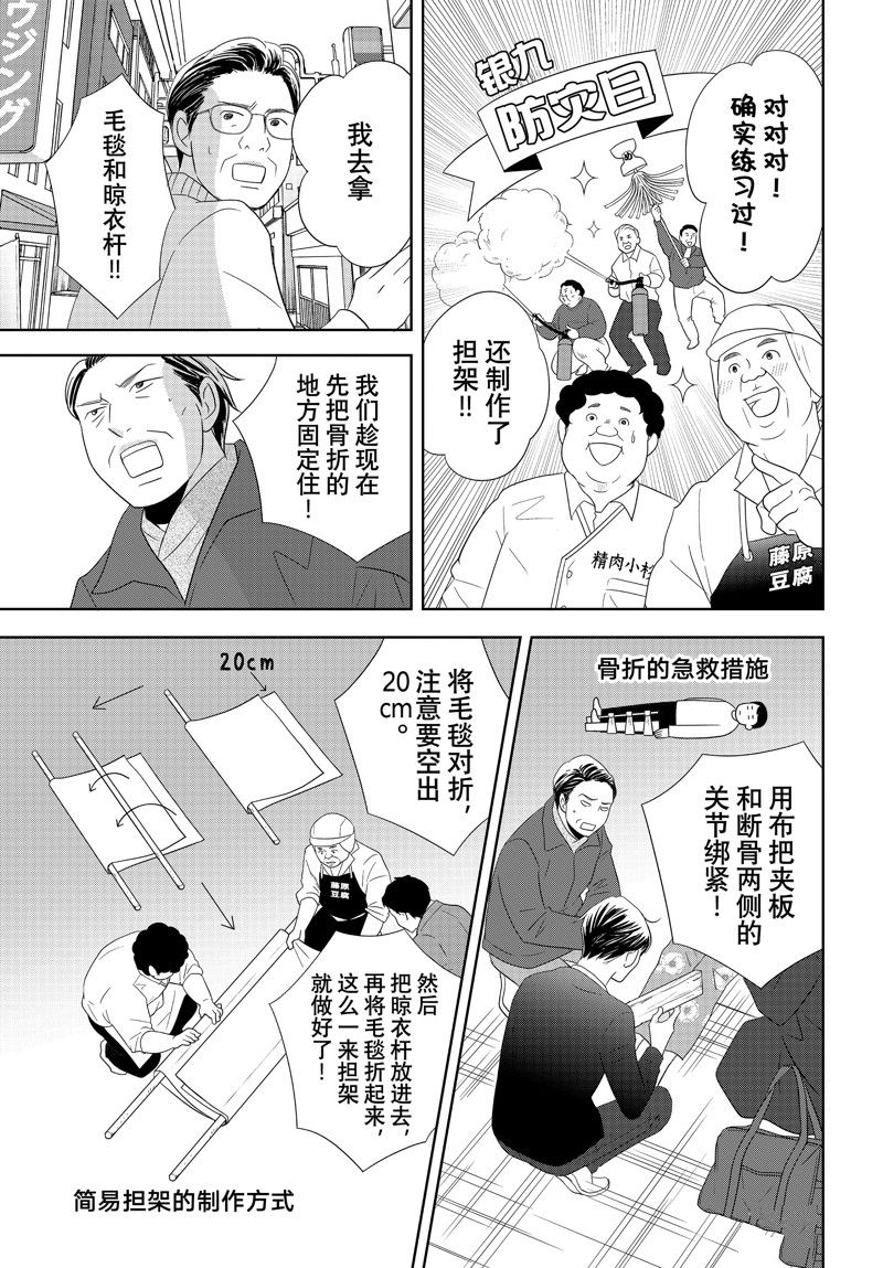 《当铺 志野部的宝石匣》第89话 第23页