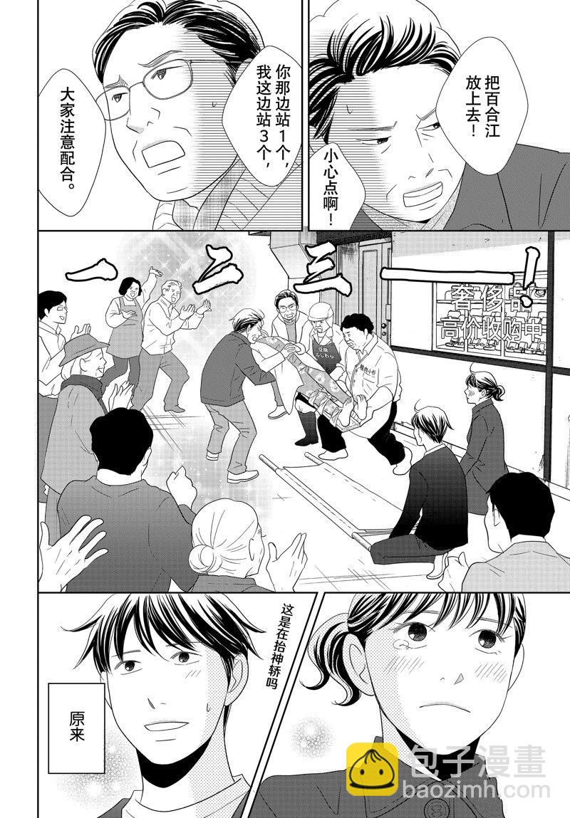 《当铺 志野部的宝石匣》第89话 第24页
