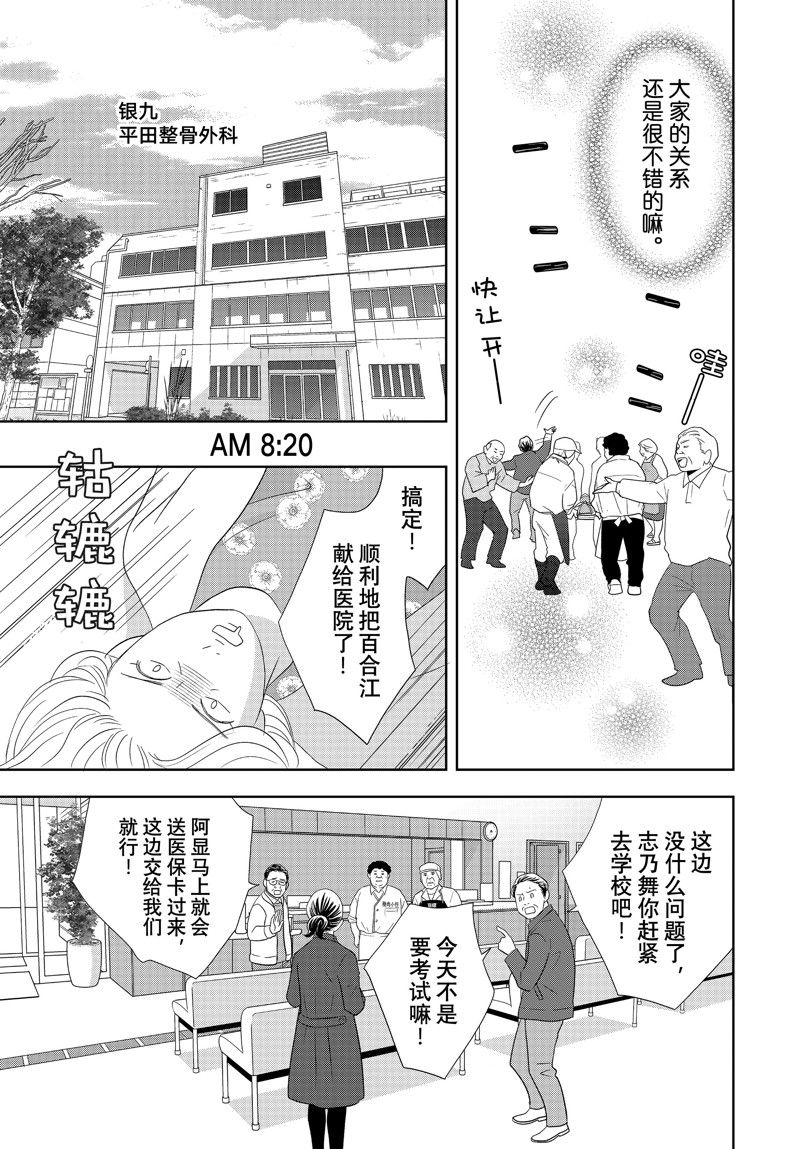 《当铺 志野部的宝石匣》第89话 第25页