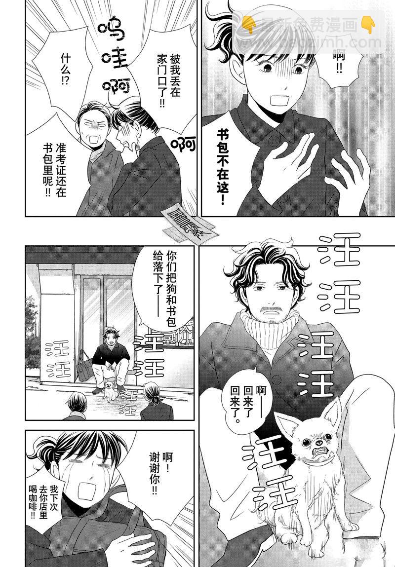 《当铺 志野部的宝石匣》第89话 第26页