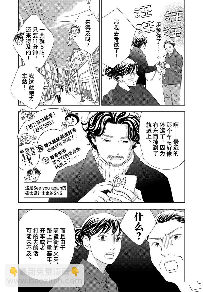 《当铺 志野部的宝石匣》第89话 第27页
