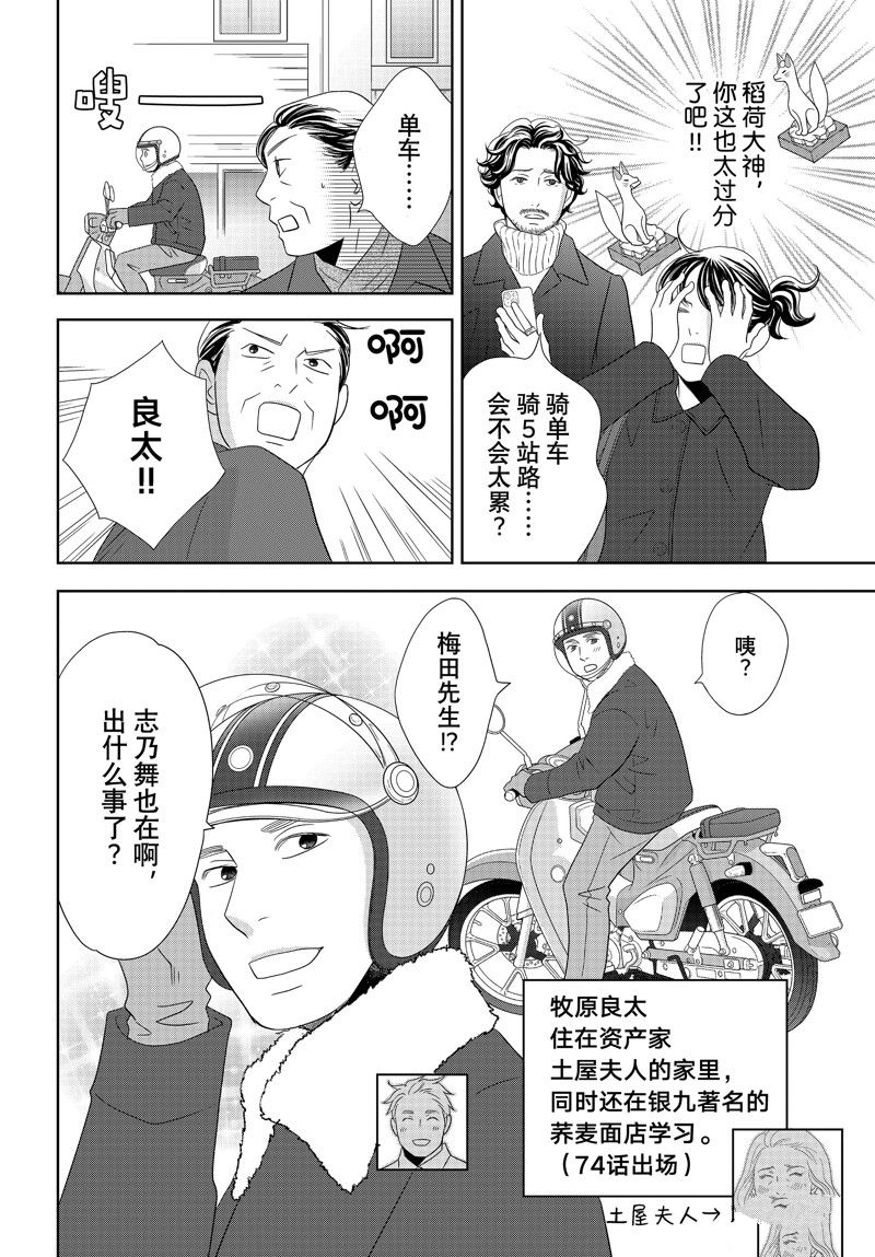 《当铺 志野部的宝石匣》第89话 第28页