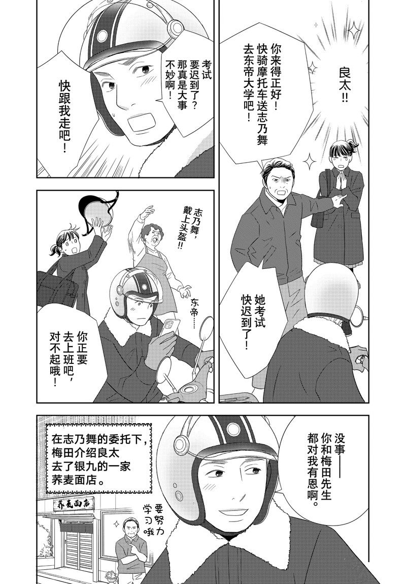 《当铺 志野部的宝石匣》第89话 第29页
