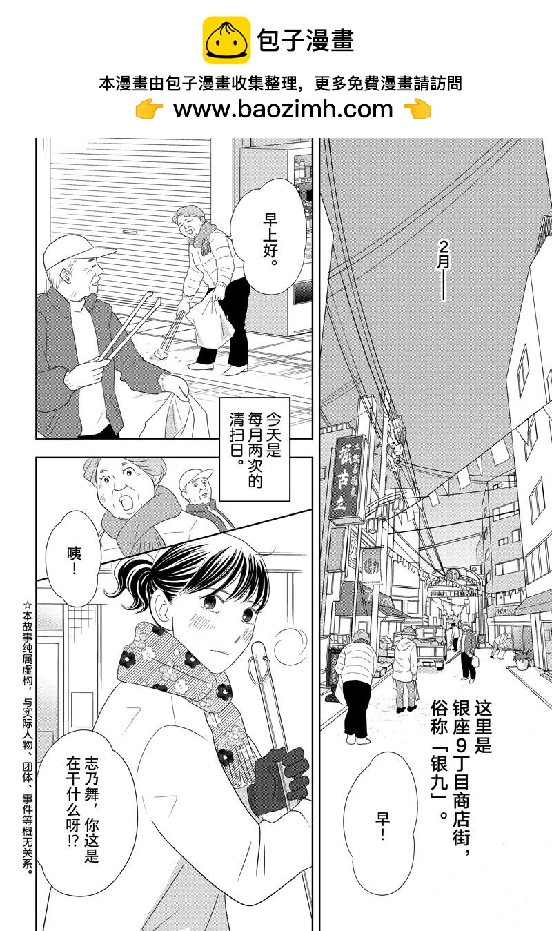 《当铺 志野部的宝石匣》第89话 第2页