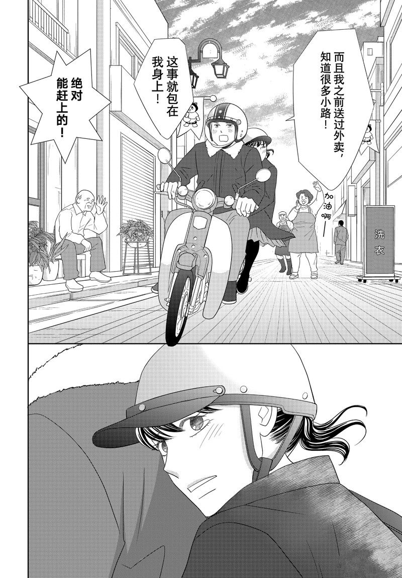 《当铺 志野部的宝石匣》第89话 第30页