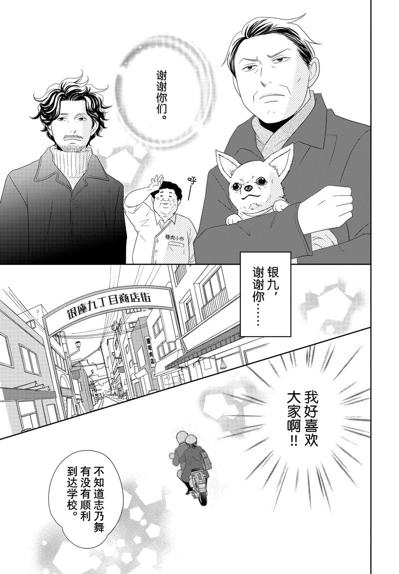 《当铺 志野部的宝石匣》第89话 第31页