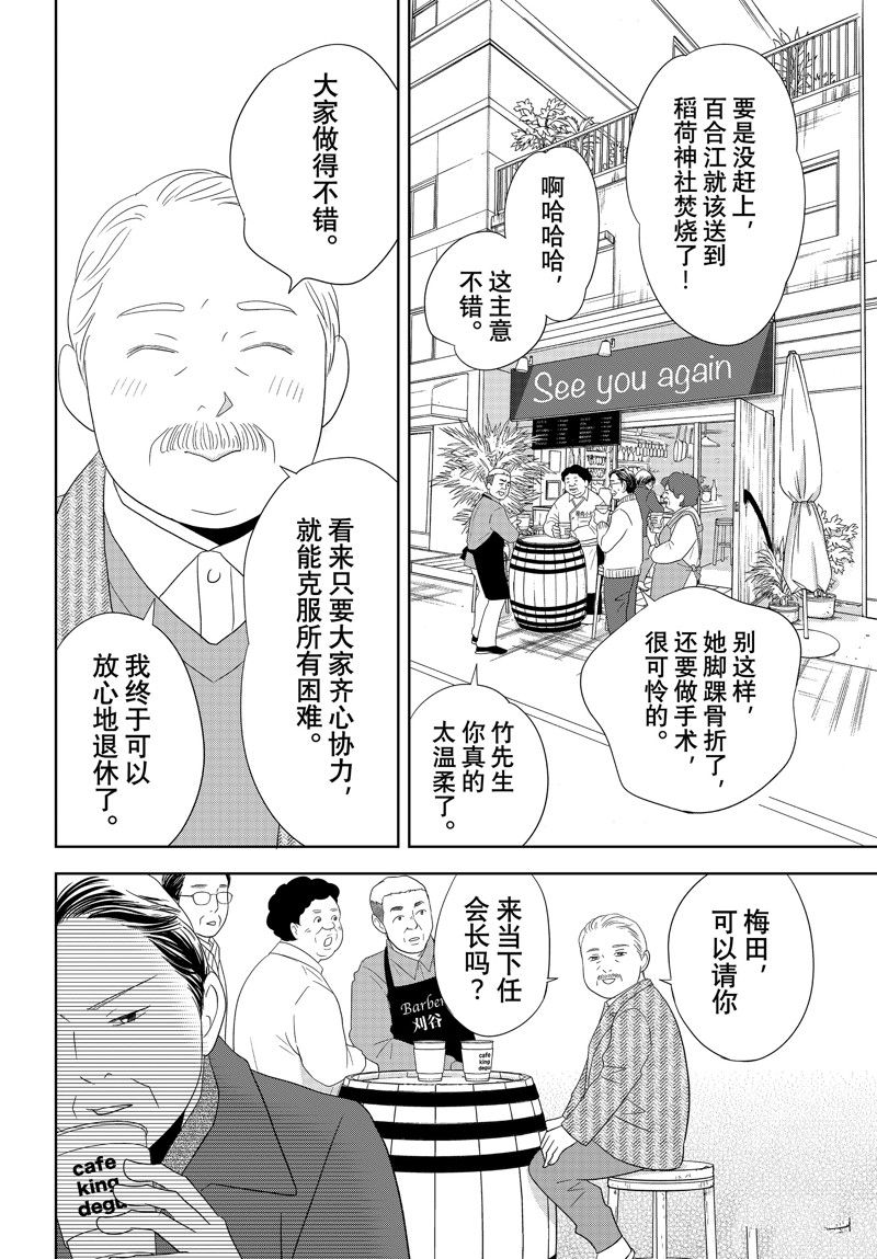 《当铺 志野部的宝石匣》第89话 第32页
