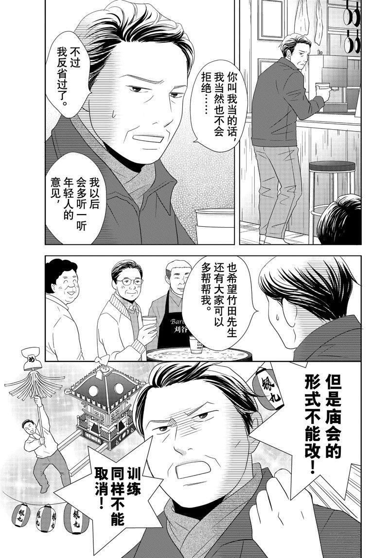 《当铺 志野部的宝石匣》第89话 第33页