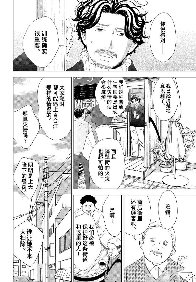 《当铺 志野部的宝石匣》第89话 第34页