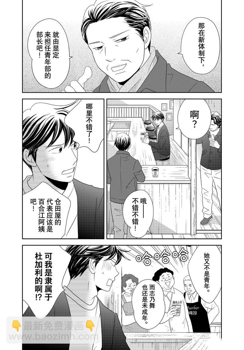 《当铺 志野部的宝石匣》第89话 第35页