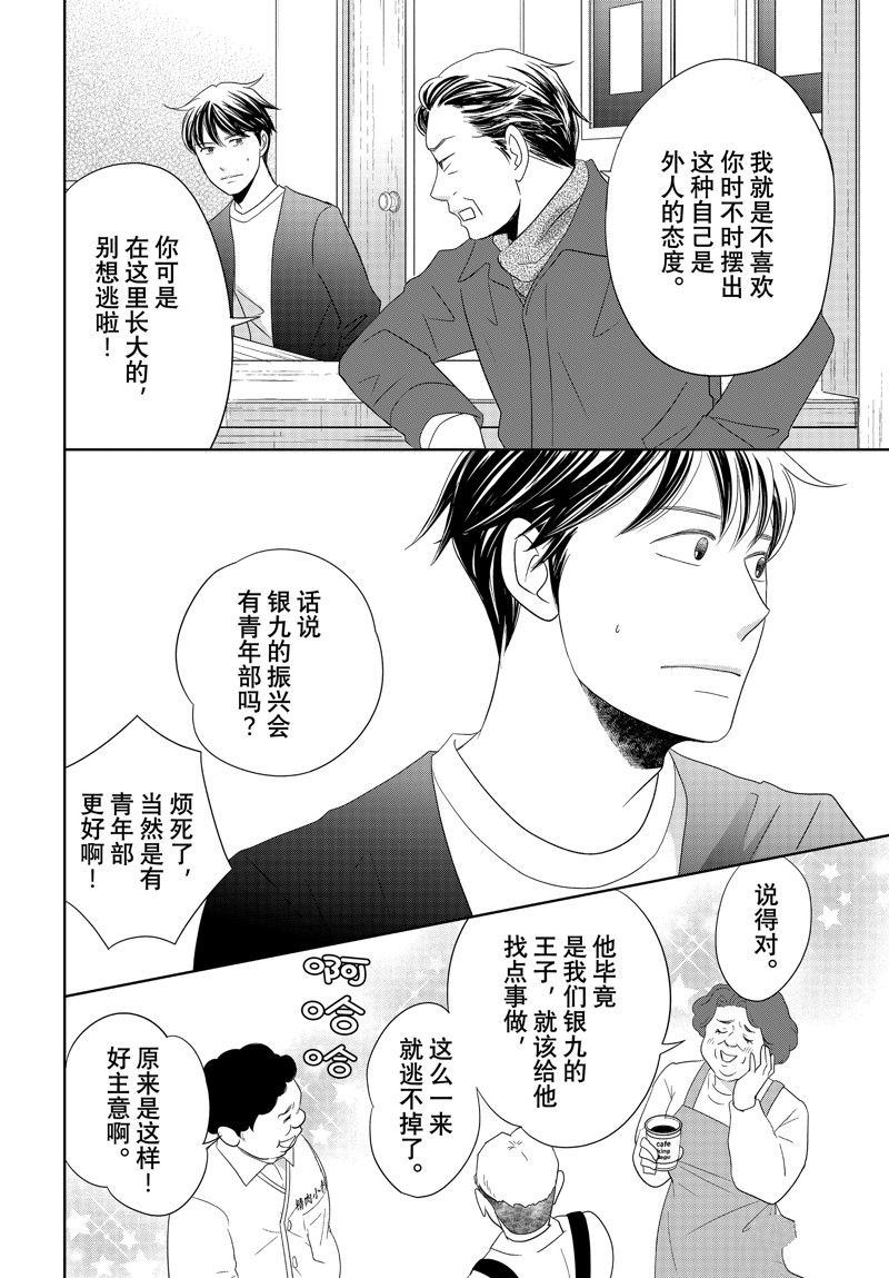 《当铺 志野部的宝石匣》第89话 第36页