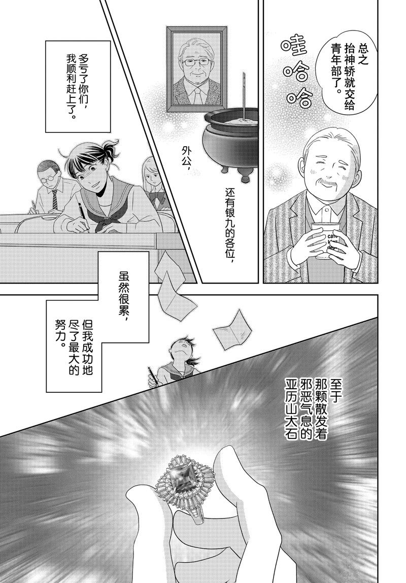 《当铺 志野部的宝石匣》第89话 第37页