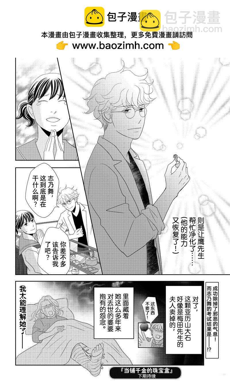 《当铺 志野部的宝石匣》第89话 第38页