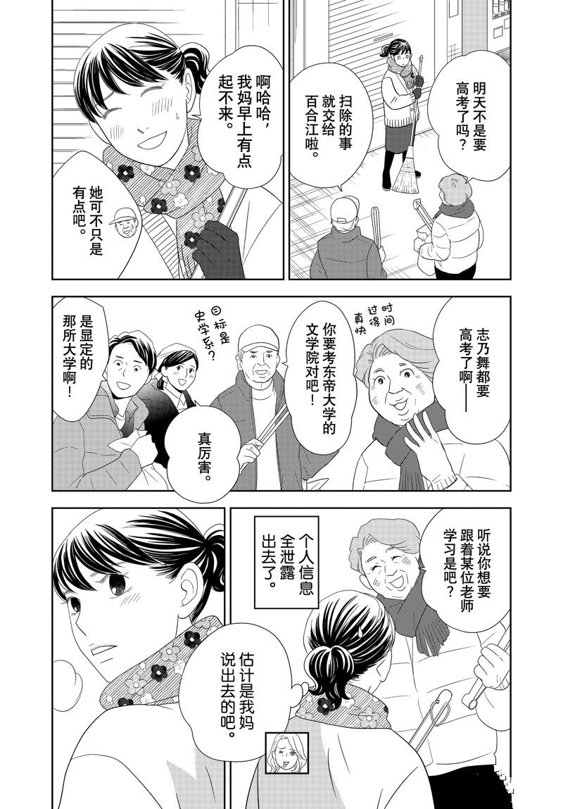 《当铺 志野部的宝石匣》第89话 第3页