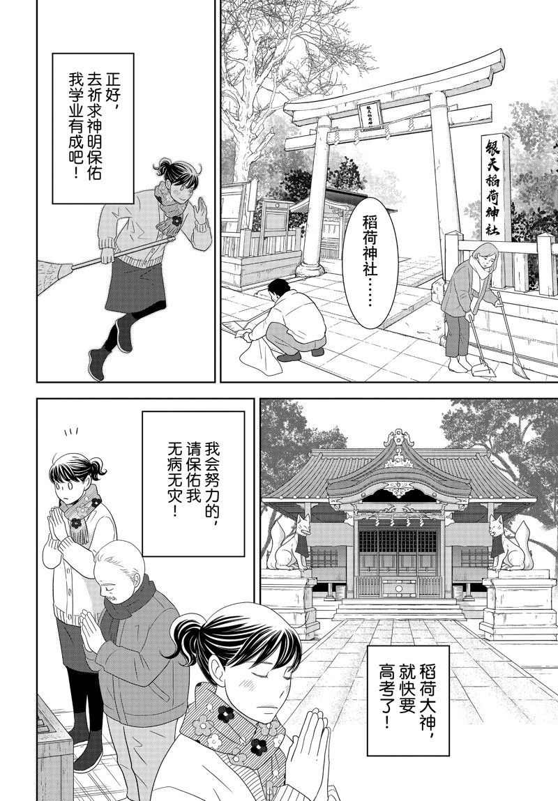《当铺 志野部的宝石匣》第89话 第4页
