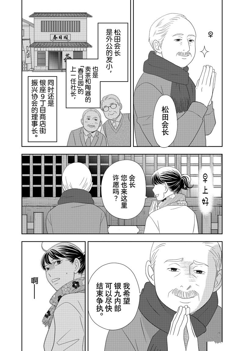 《当铺 志野部的宝石匣》第89话 第5页