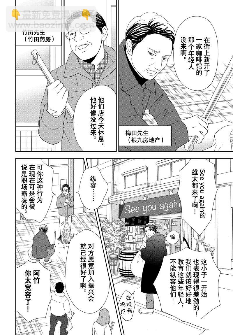 《当铺 志野部的宝石匣》第89话 第6页