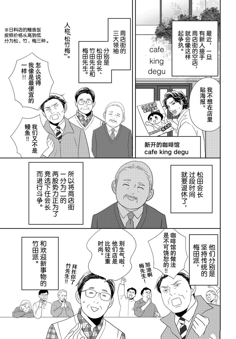 《当铺 志野部的宝石匣》第89话 第7页