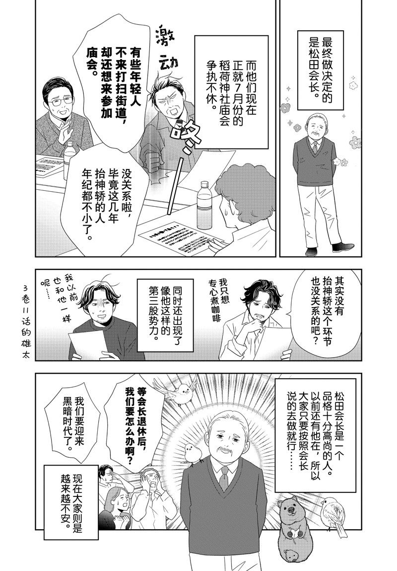 《当铺 志野部的宝石匣》第89话 第8页