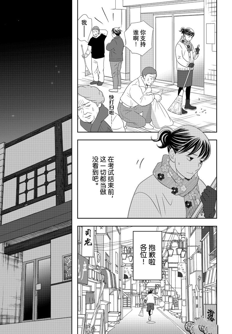 《当铺 志野部的宝石匣》第89话 第9页