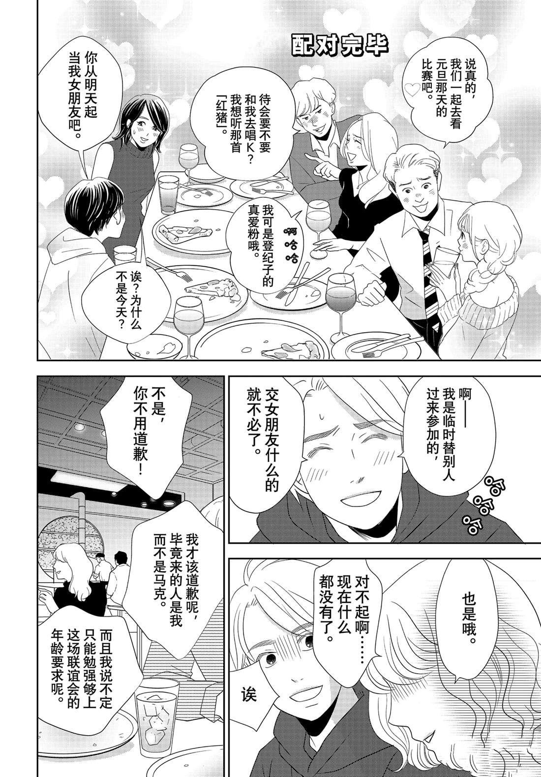 《当铺 志野部的宝石匣》第88话 第10页