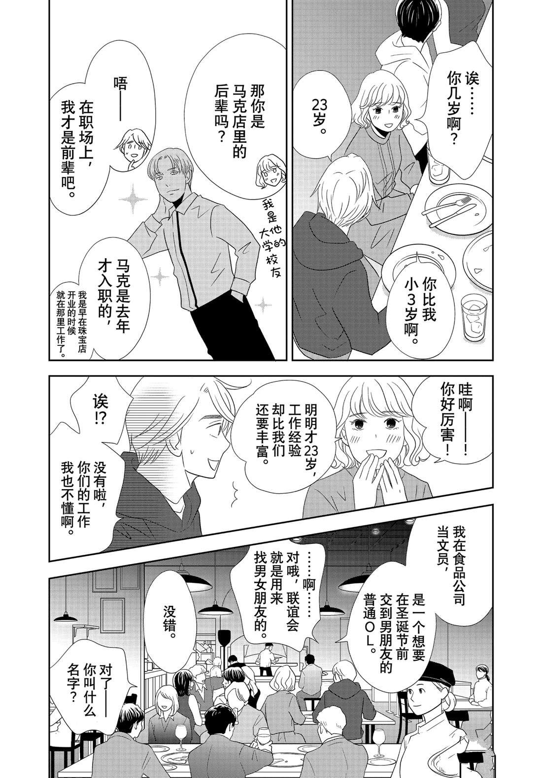 《当铺 志野部的宝石匣》第88话 第11页
