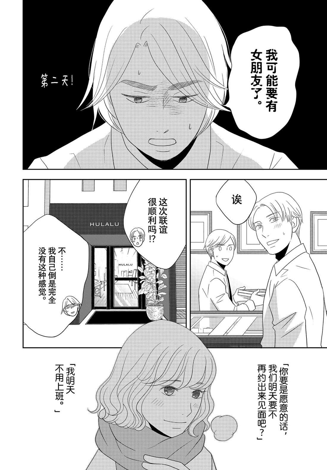 《当铺 志野部的宝石匣》第88话 第12页