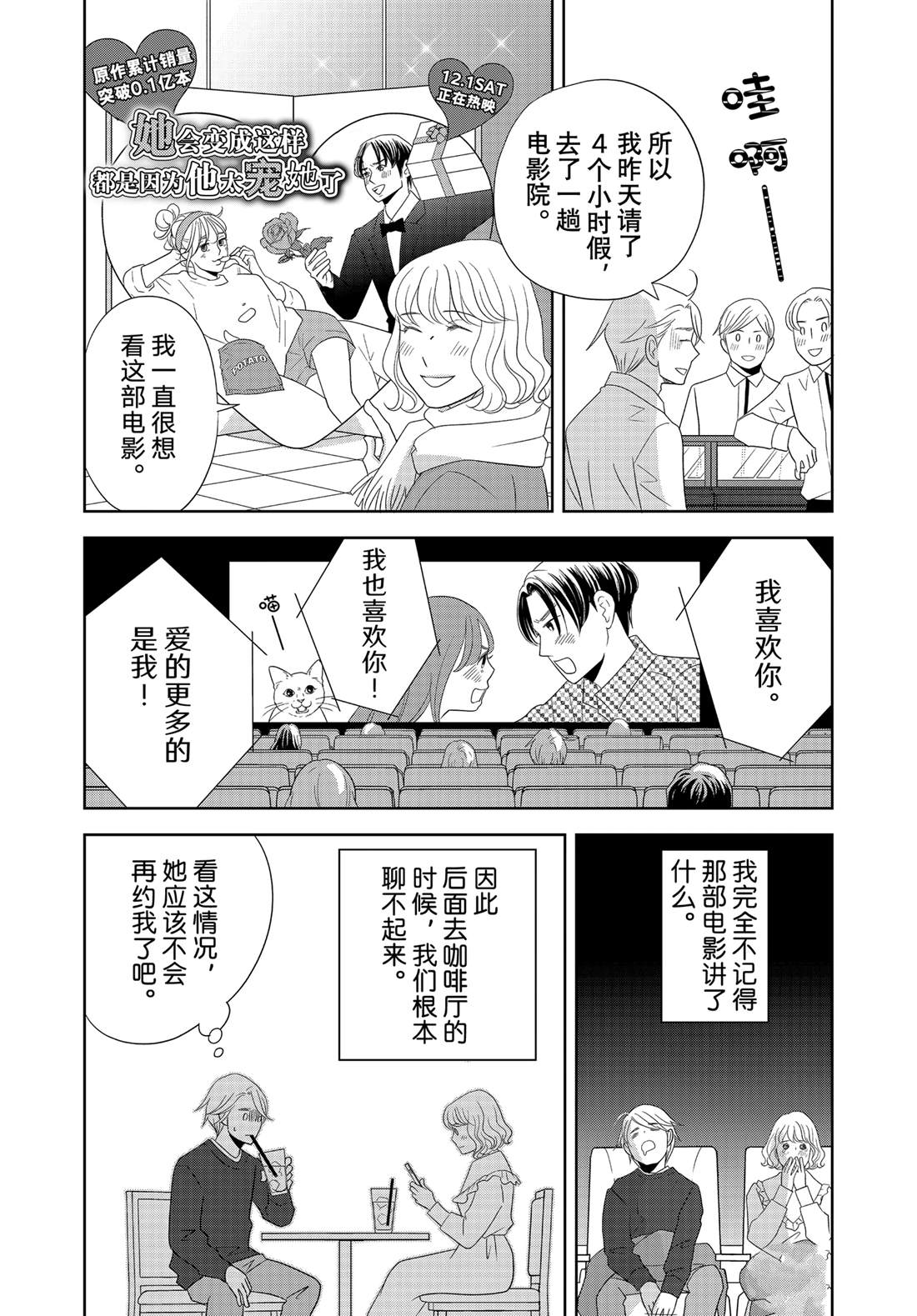《当铺 志野部的宝石匣》第88话 第13页