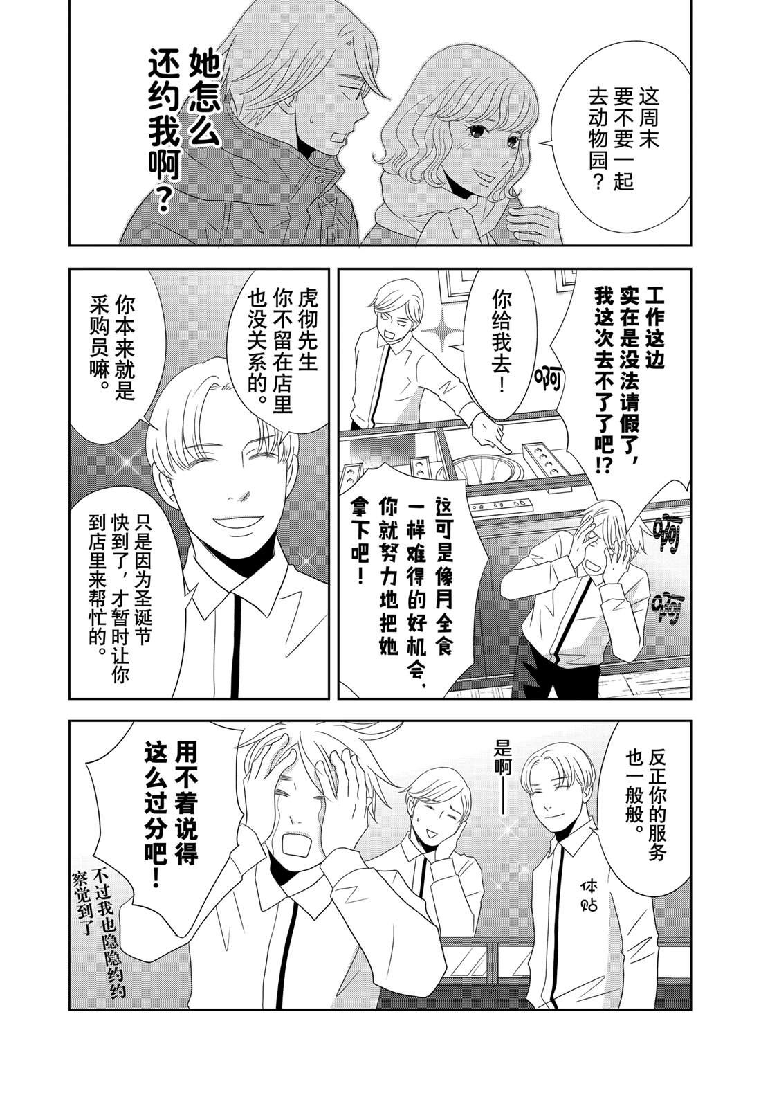 《当铺 志野部的宝石匣》第88话 第14页