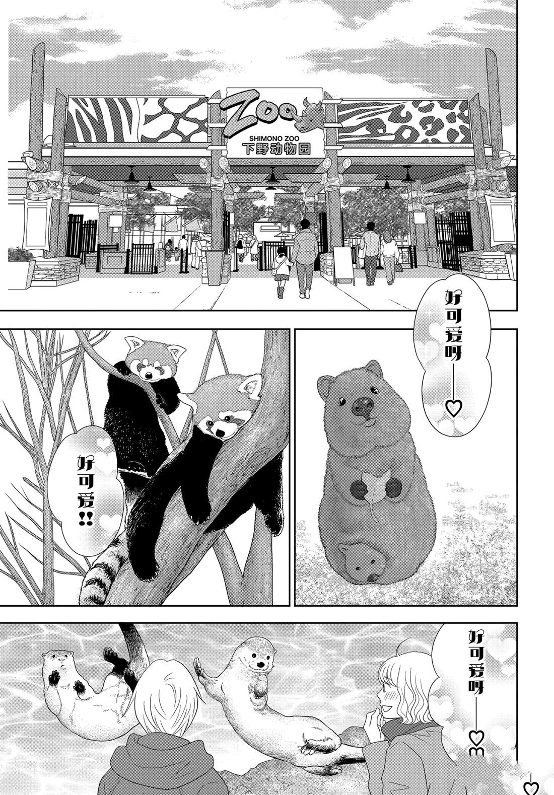 《当铺 志野部的宝石匣》第88话 第15页