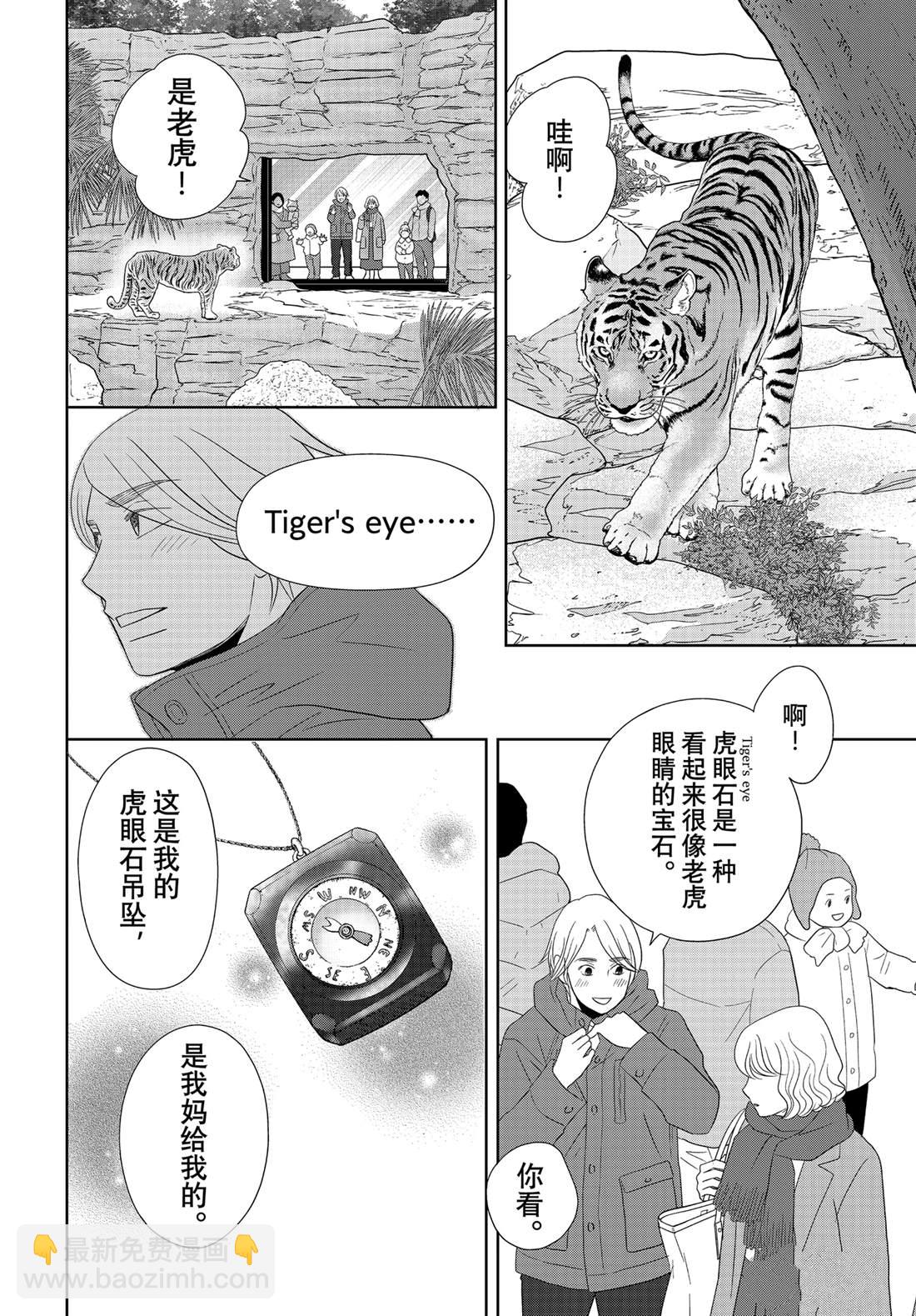 《当铺 志野部的宝石匣》第88话 第16页