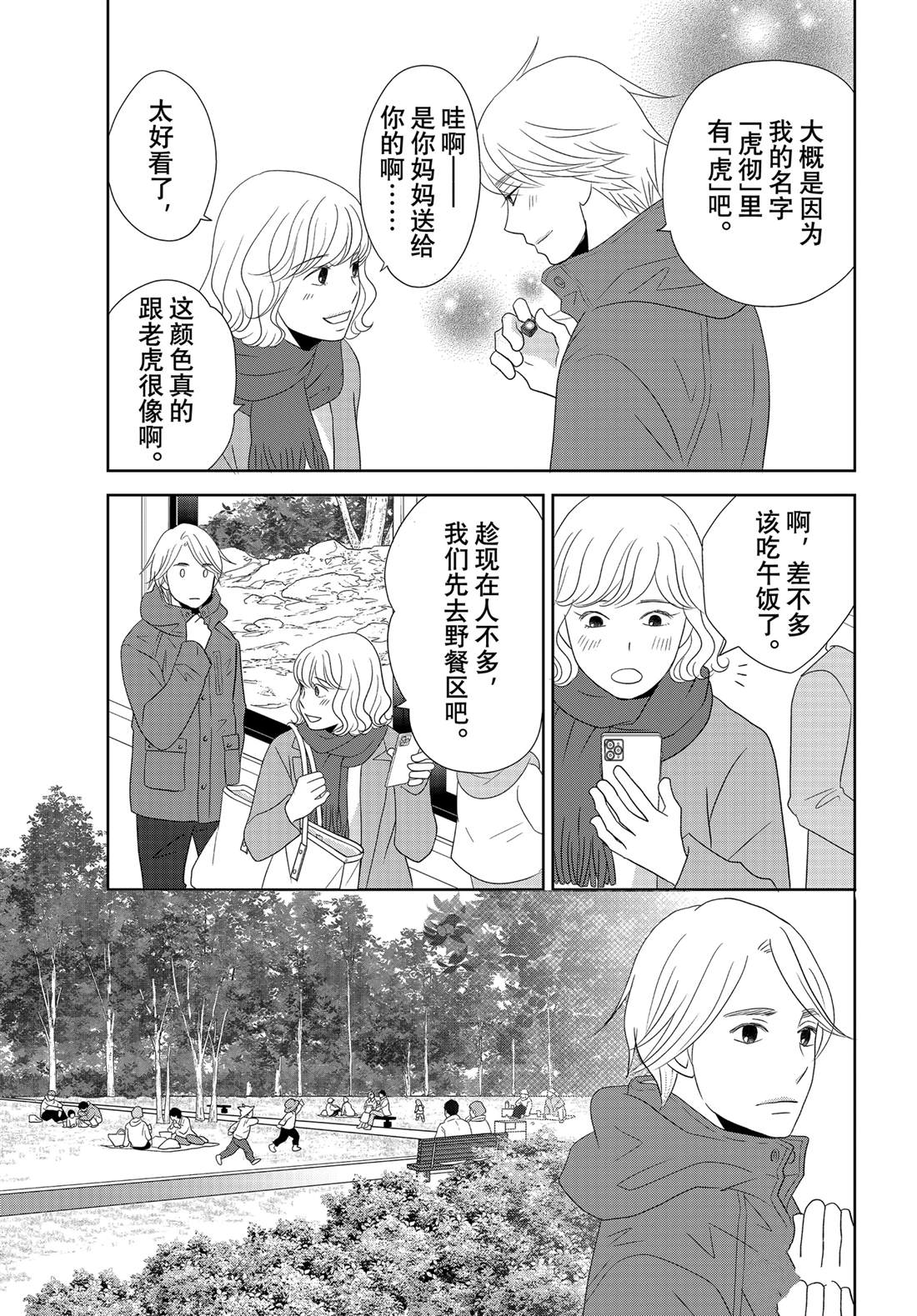 《当铺 志野部的宝石匣》第88话 第17页