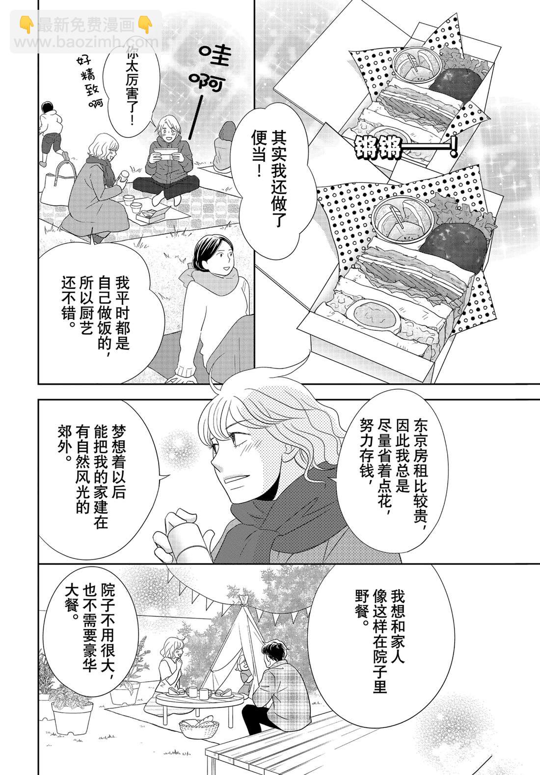 《当铺 志野部的宝石匣》第88话 第18页