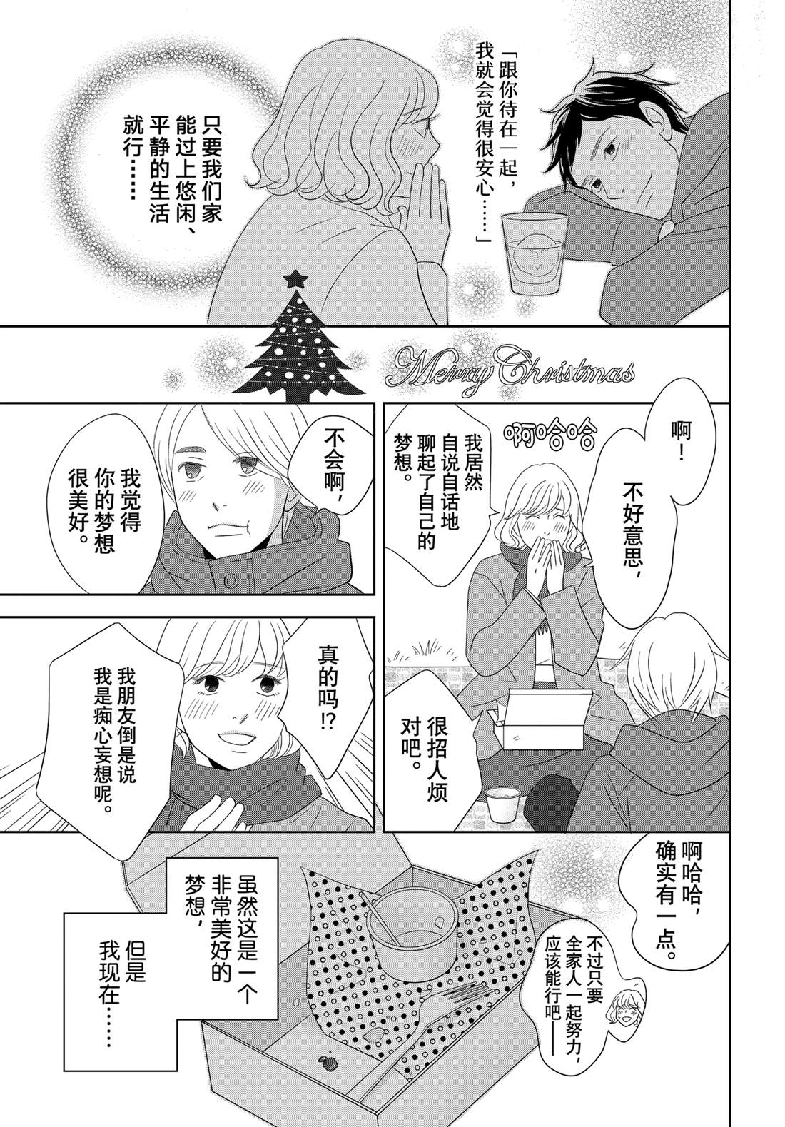 《当铺 志野部的宝石匣》第88话 第19页