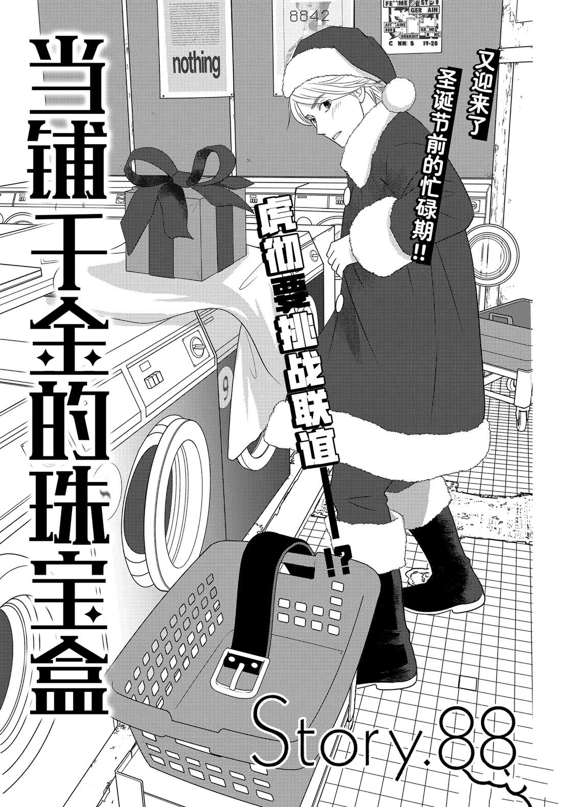 《当铺 志野部的宝石匣》第88话 第1页