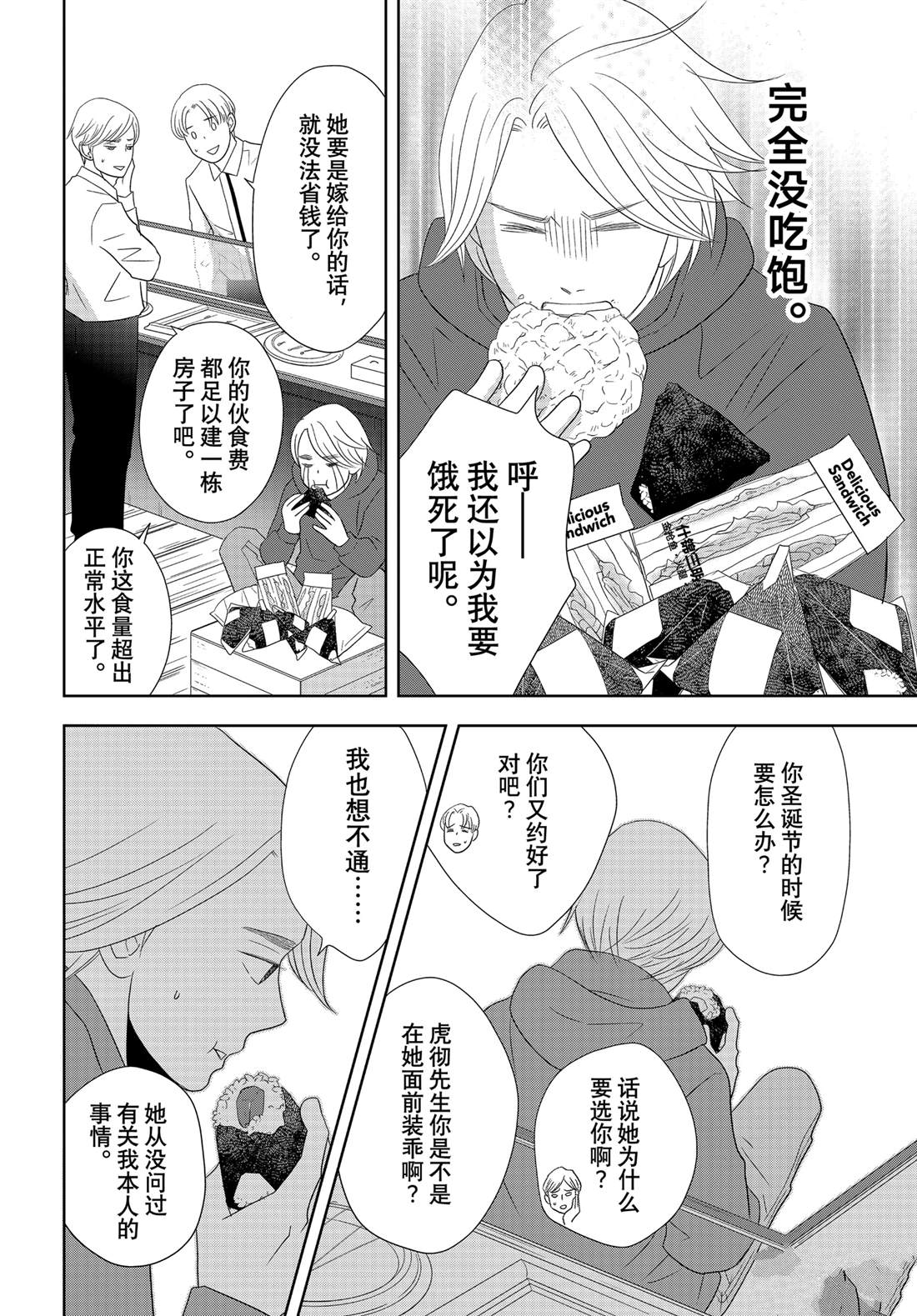 《当铺 志野部的宝石匣》第88话 第20页