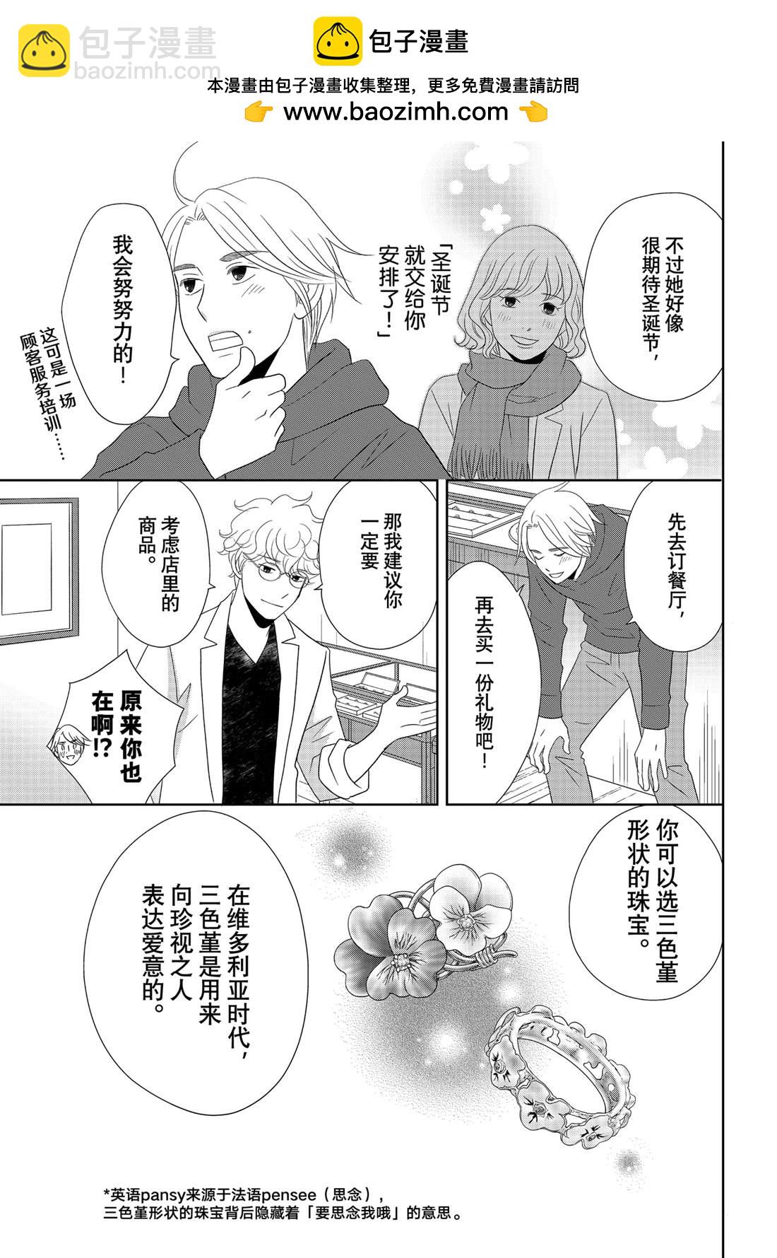 《当铺 志野部的宝石匣》第88话 第21页