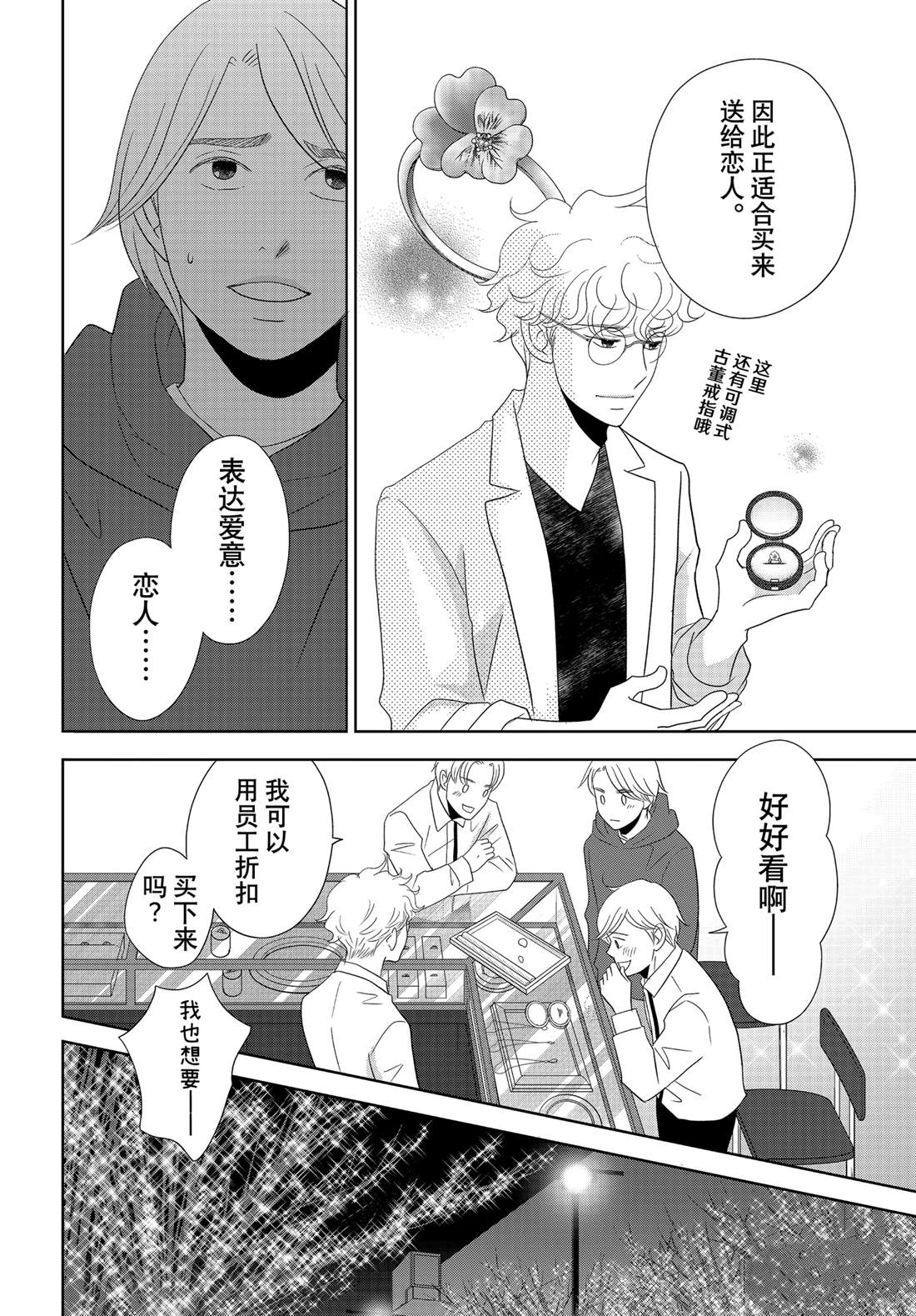 《当铺 志野部的宝石匣》第88话 第22页