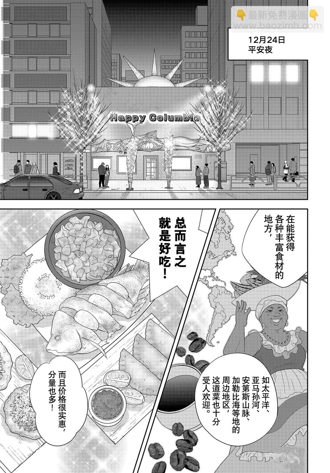 《当铺 志野部的宝石匣》第88话 第23页