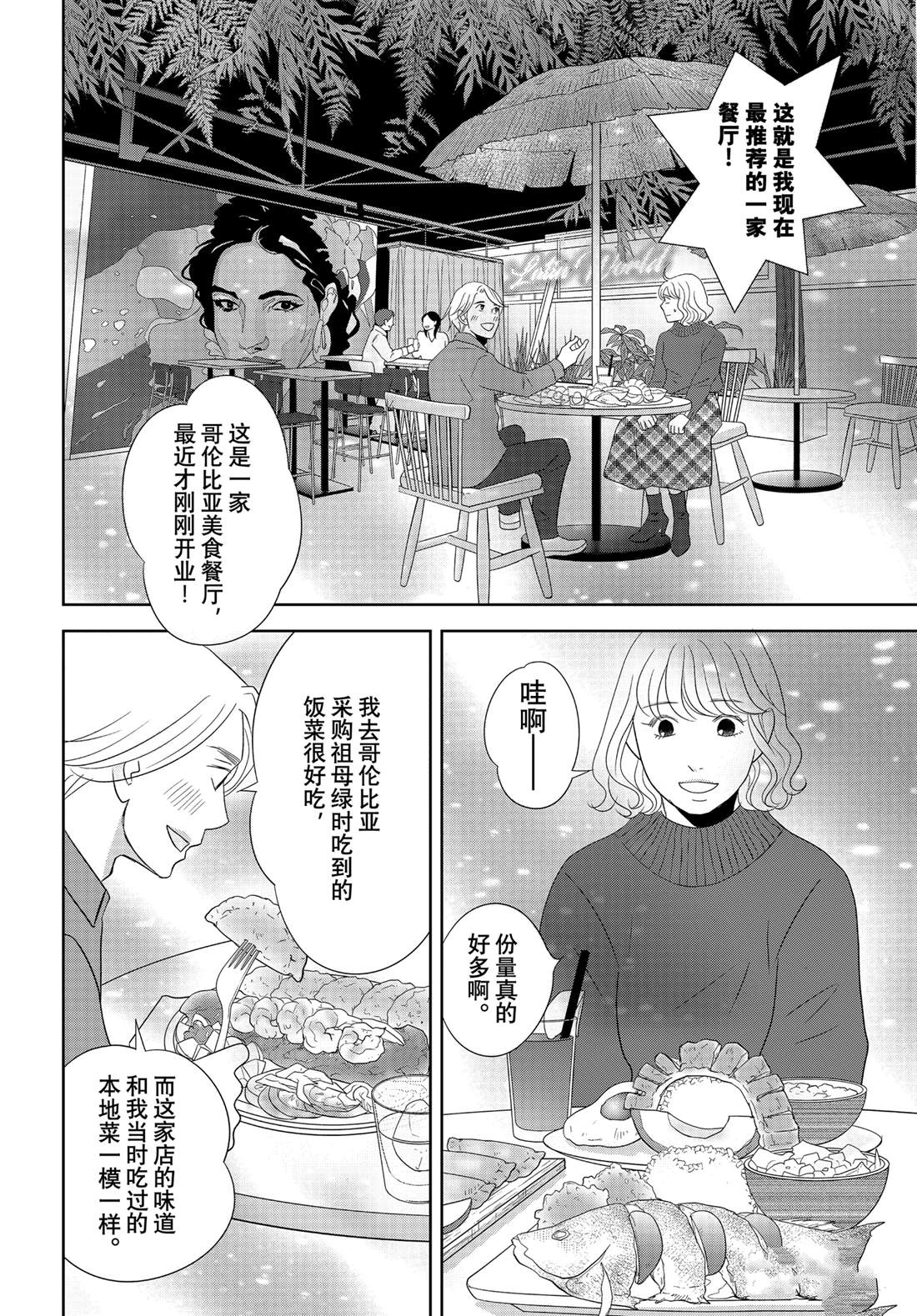 《当铺 志野部的宝石匣》第88话 第24页