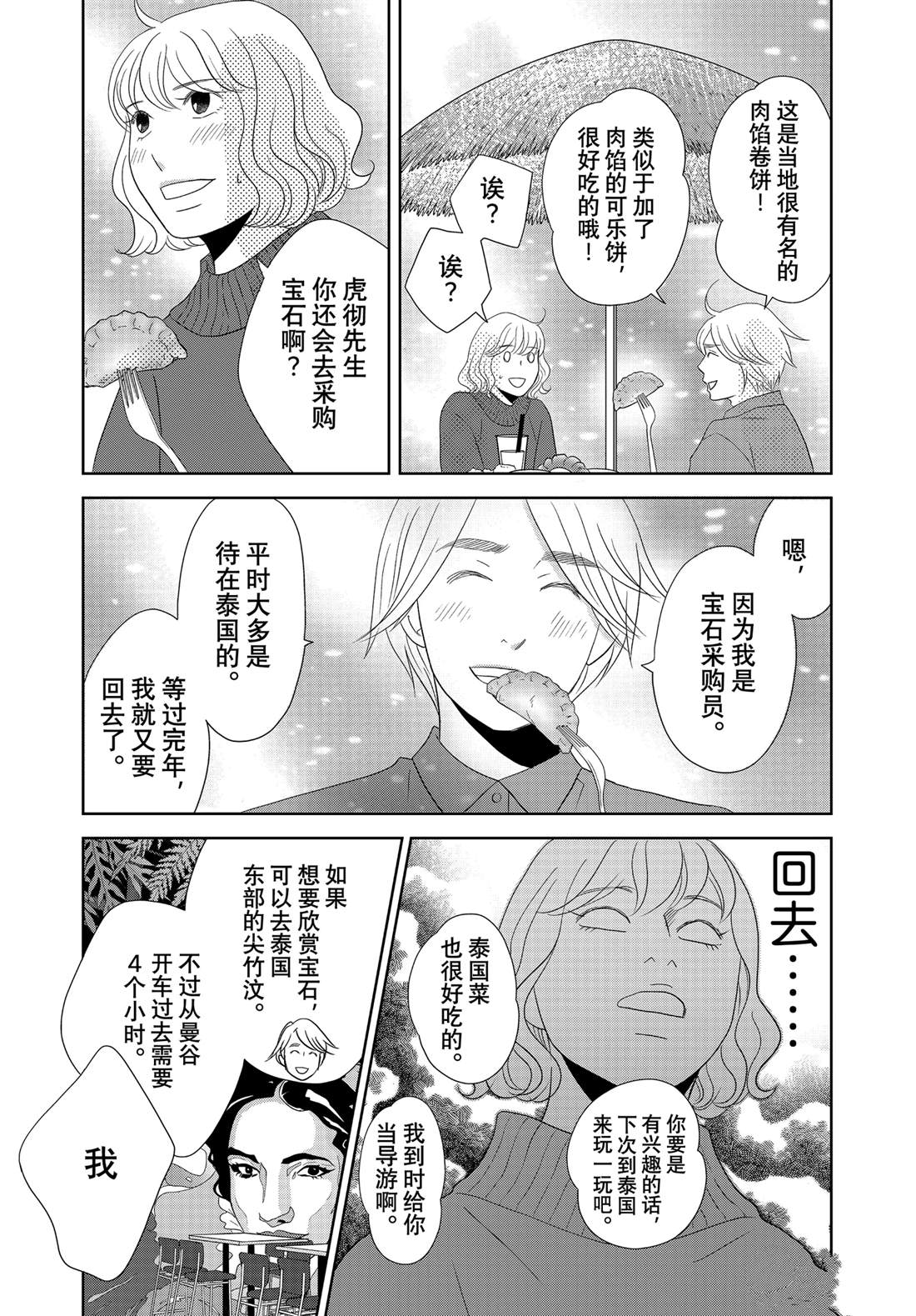 《当铺 志野部的宝石匣》第88话 第25页