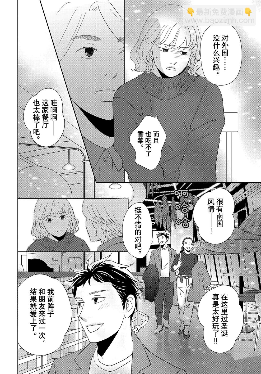 《当铺 志野部的宝石匣》第88话 第26页