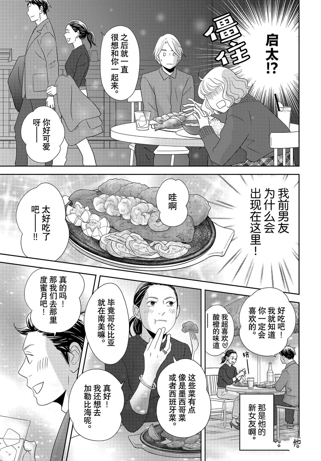 《当铺 志野部的宝石匣》第88话 第27页